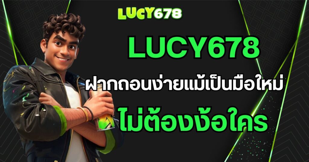 lucy678